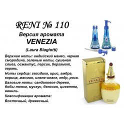 Reni 110 Аромат направления VENEZIA (Laura Biagiotti)