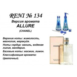 Reni 134 Аромат направления ALLURE (Coco Chanel)