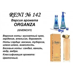 Reni 142 Аромат направления ORGANZA (Givenchi)